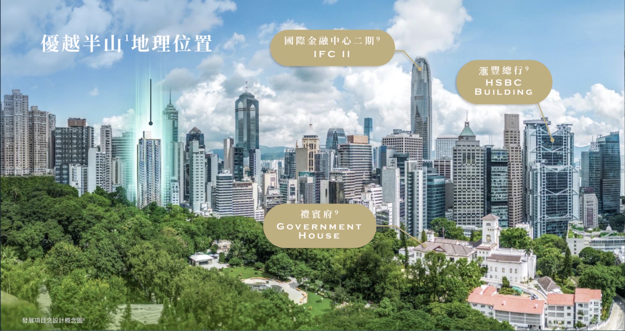 優越半山地理位置 - IFC、滙豐總行、禮賓府