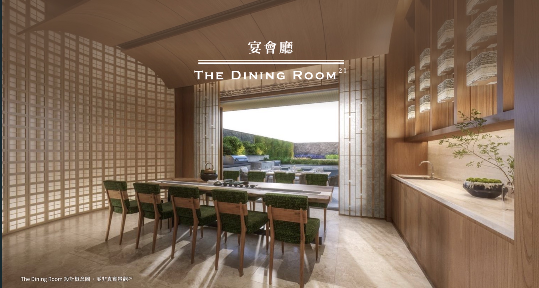 宴會廳 The Dining Room