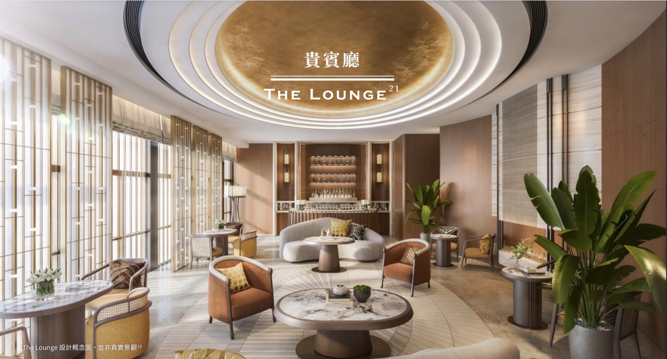 貴賓廳 The Lounge
